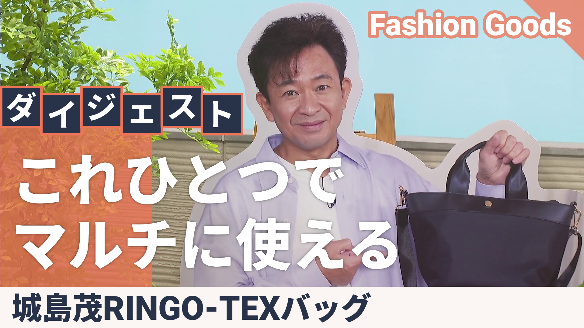 城島茂　新会社設立していた　松岡昌宏に続き…国分太一含めた活動見据え?