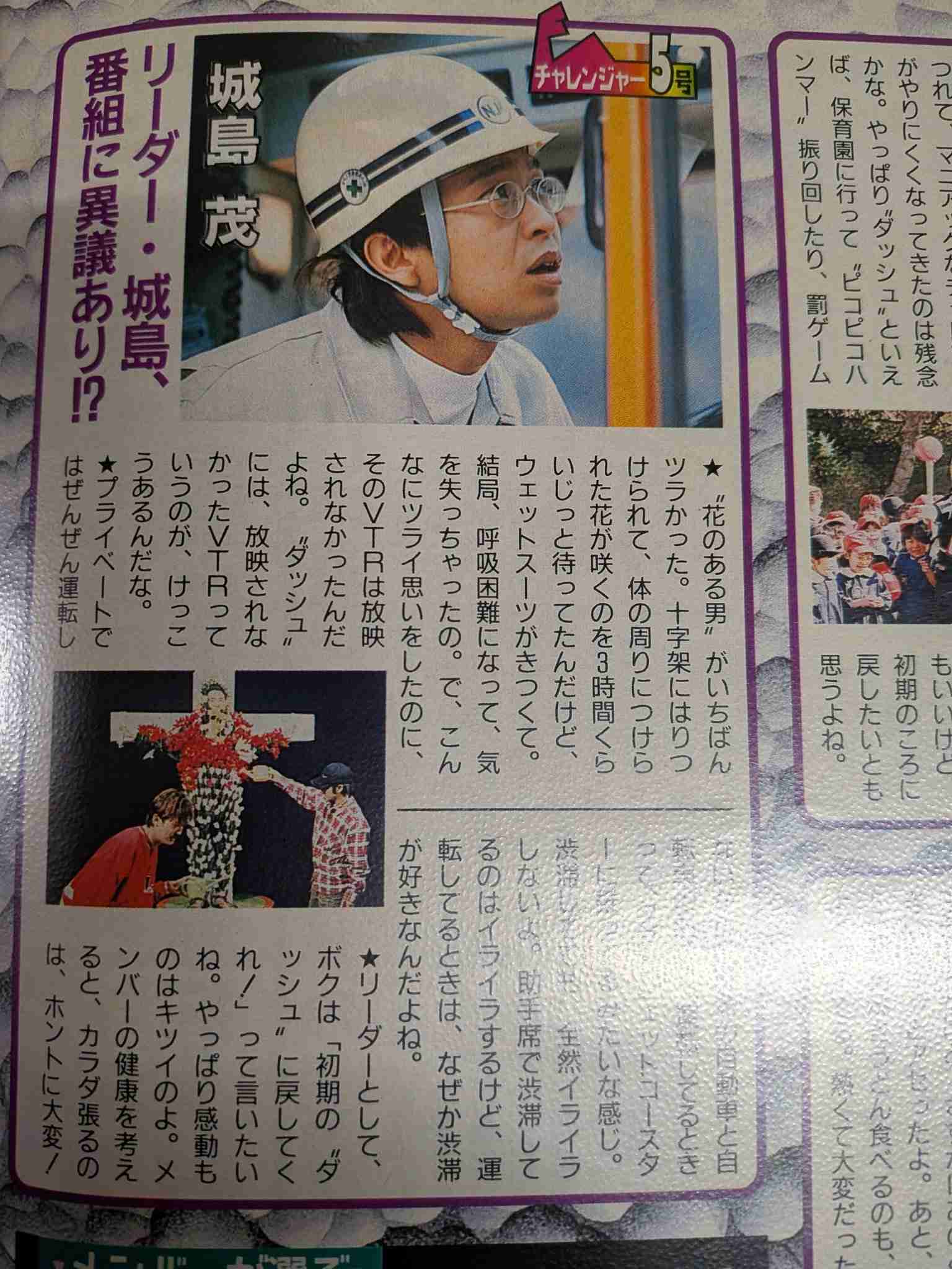 城島茂　新会社設立していた　松岡昌宏に続き…国分太一含めた活動見据え?