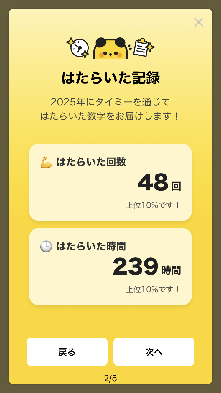 タイミー総合トピPart7