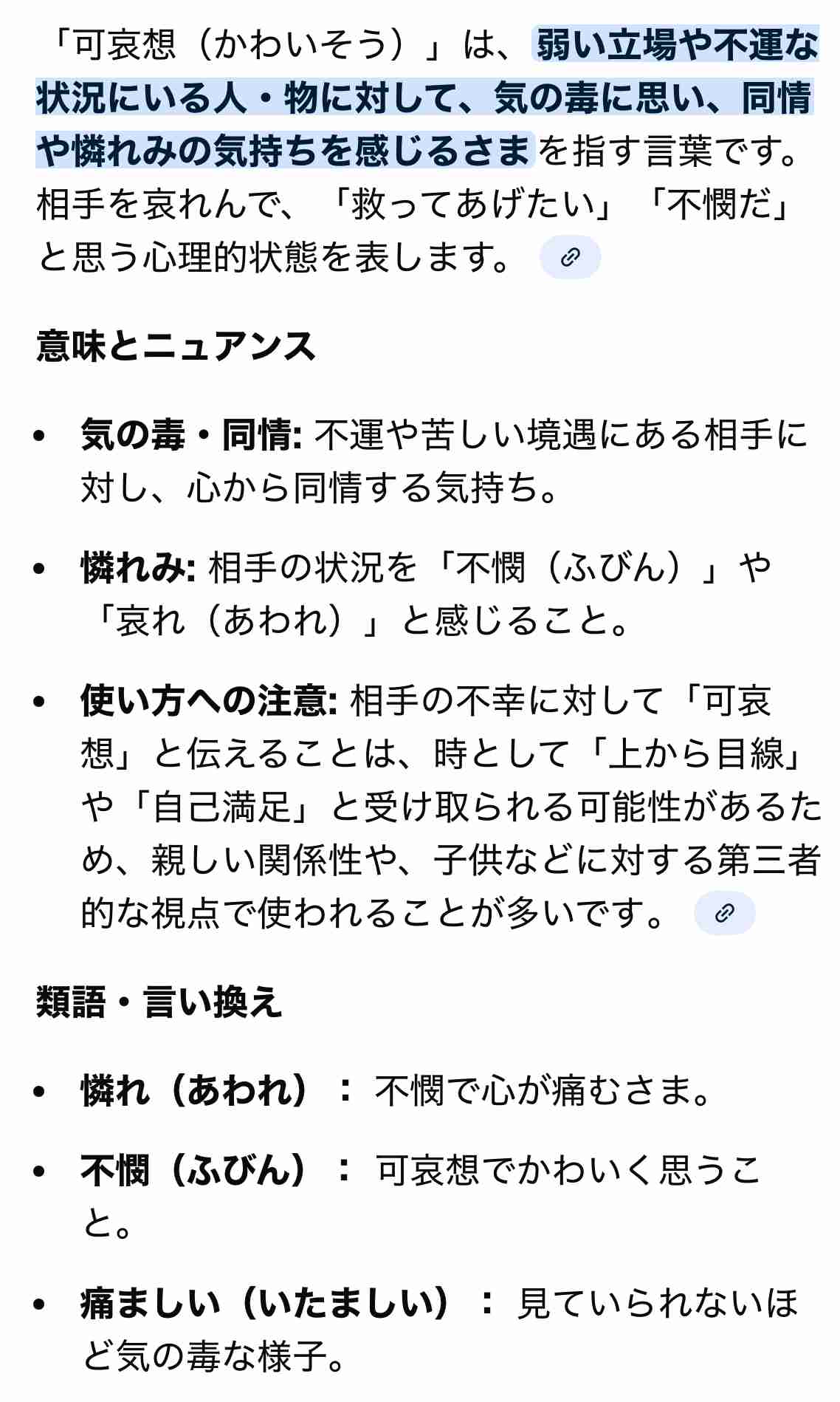 人にかわいそうって言ってくる人の方がかわいそうじゃないですか?