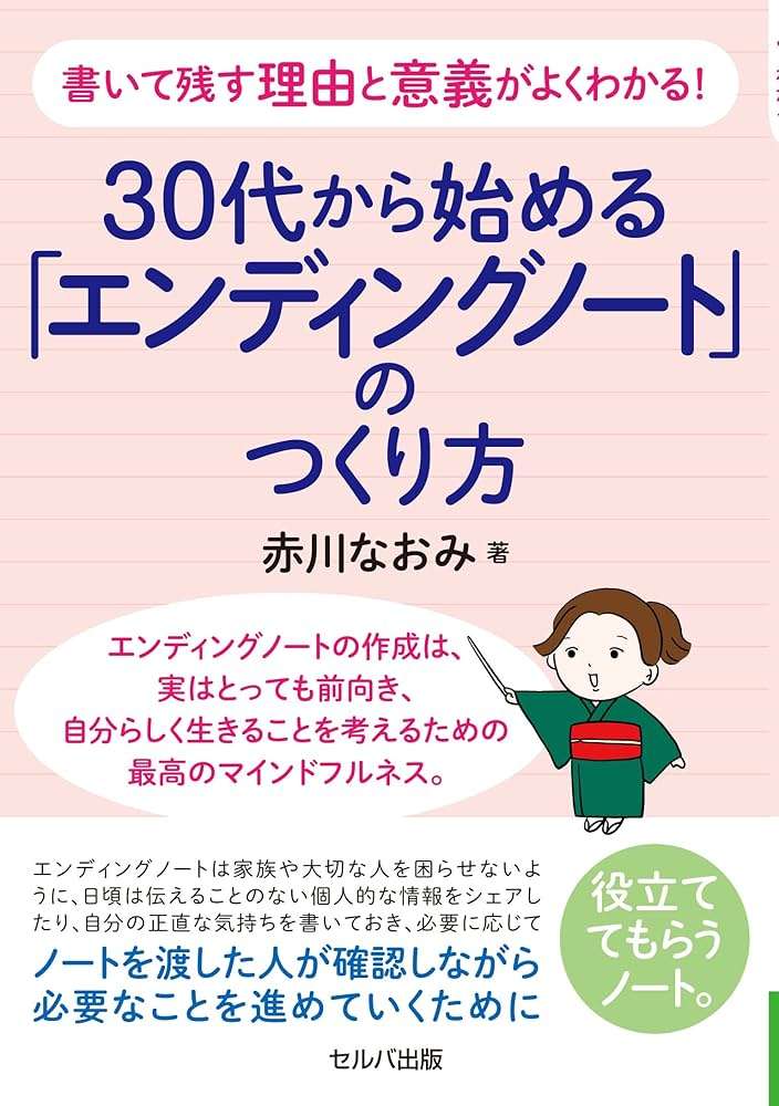 📖エンディングノートについて📖