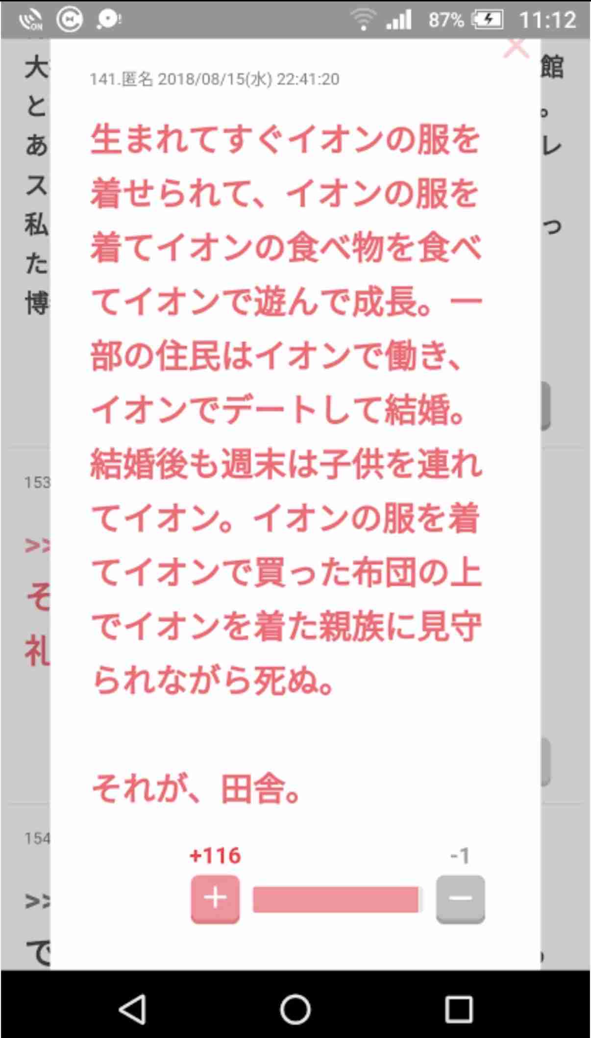イオンモールあるある