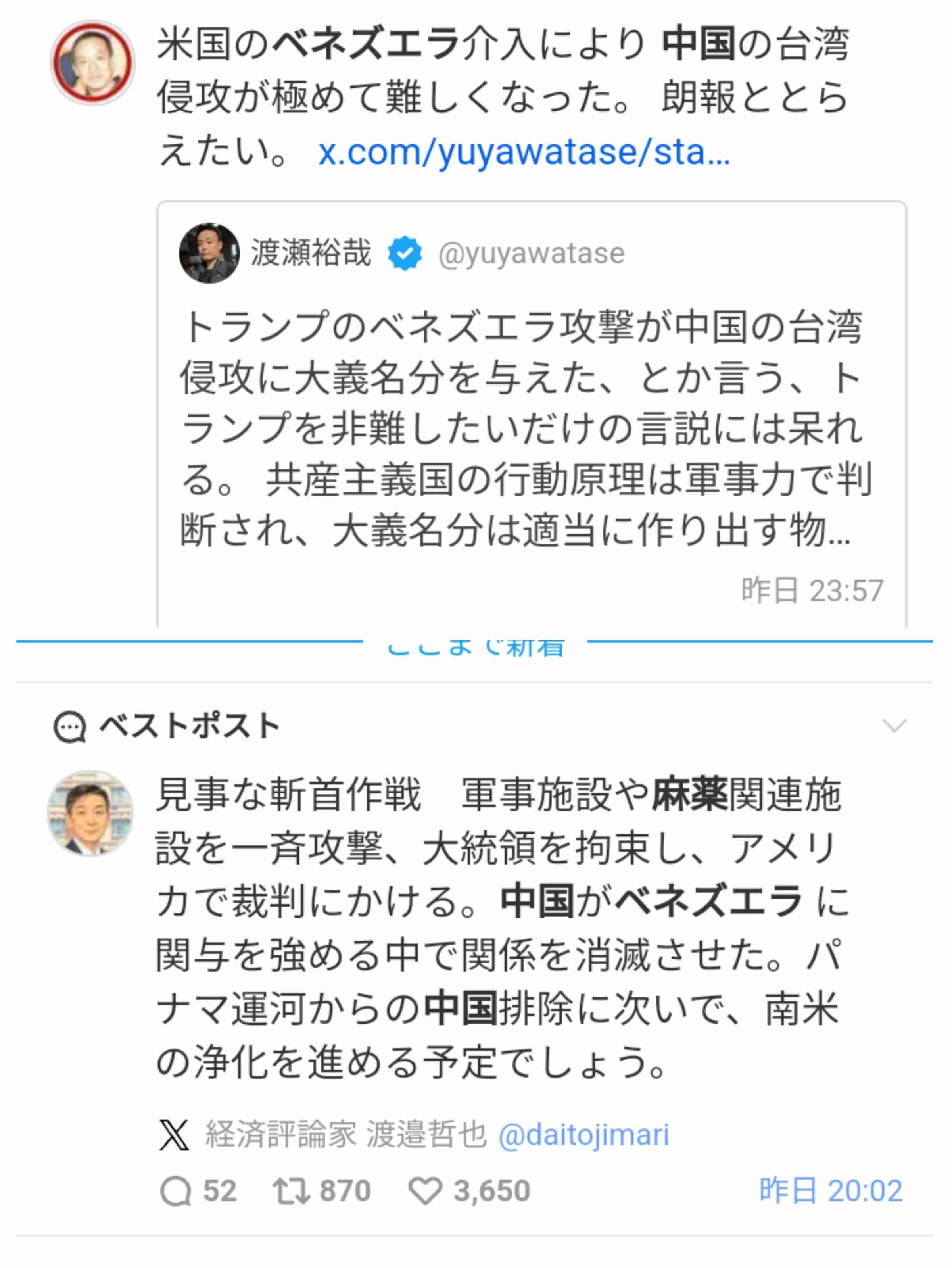 米国によるベネズエラへの軍事攻撃について　日本の立場、首相に難題　G7各国対応見極め