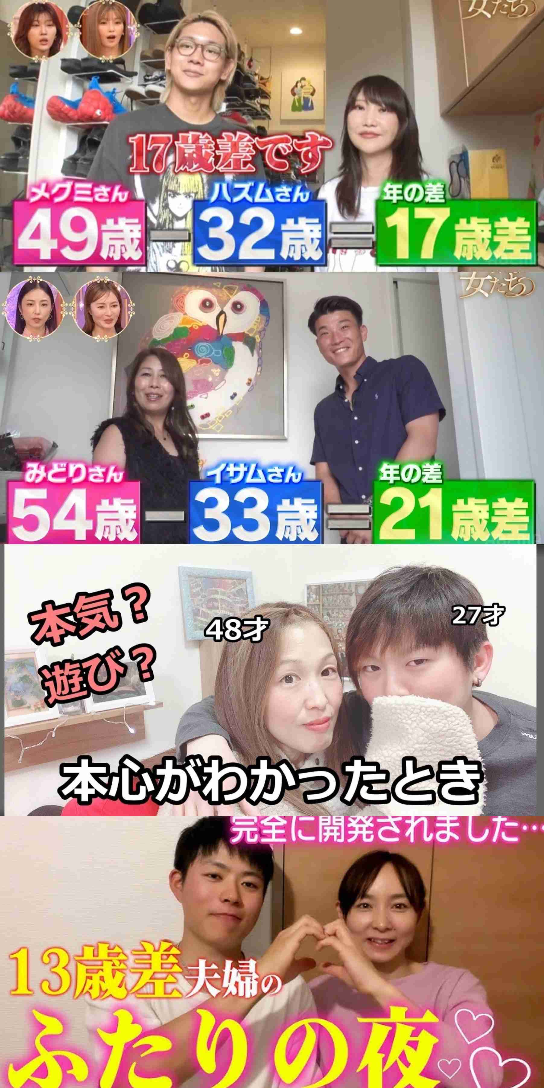 年の差婚あるある