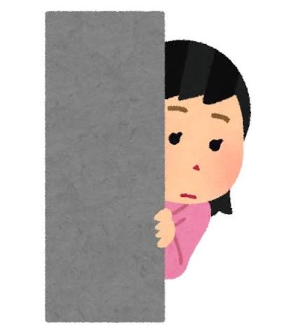 どこで誰に見られているかわからない