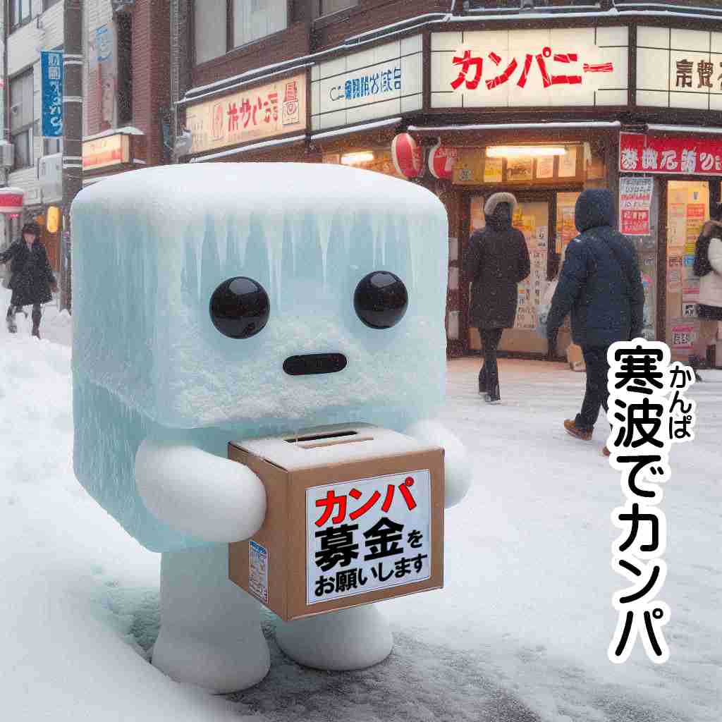 クラブ活動の募金