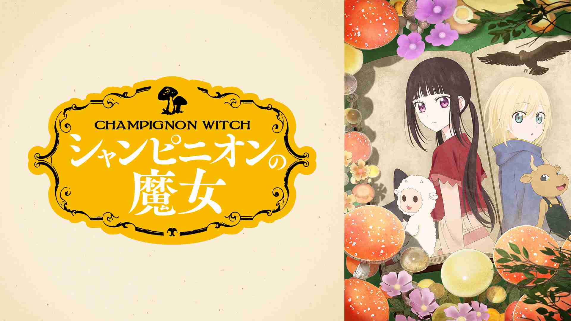 冬アニメ感想会