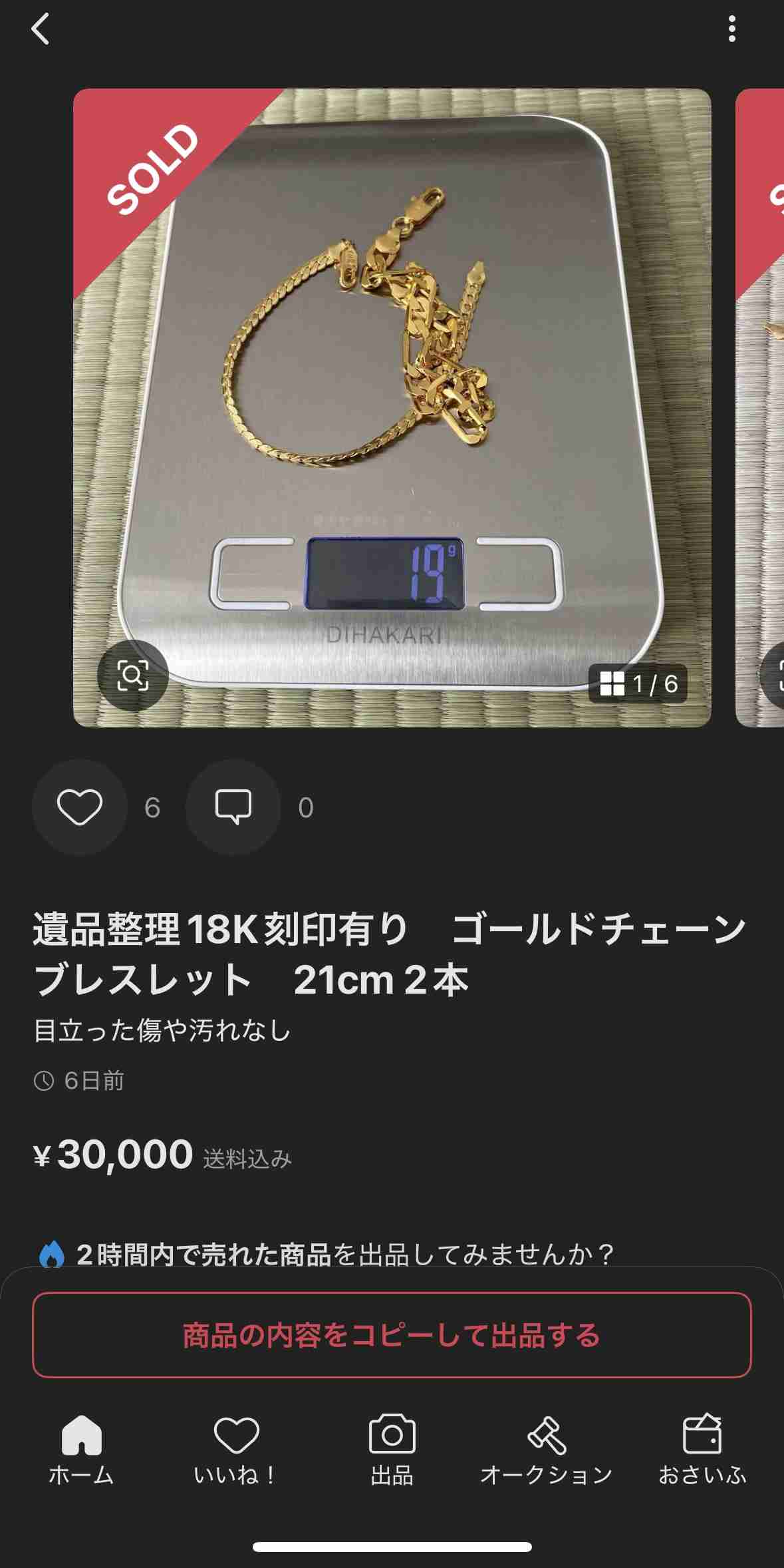 メルカリやっててモヤモヤすることpart2