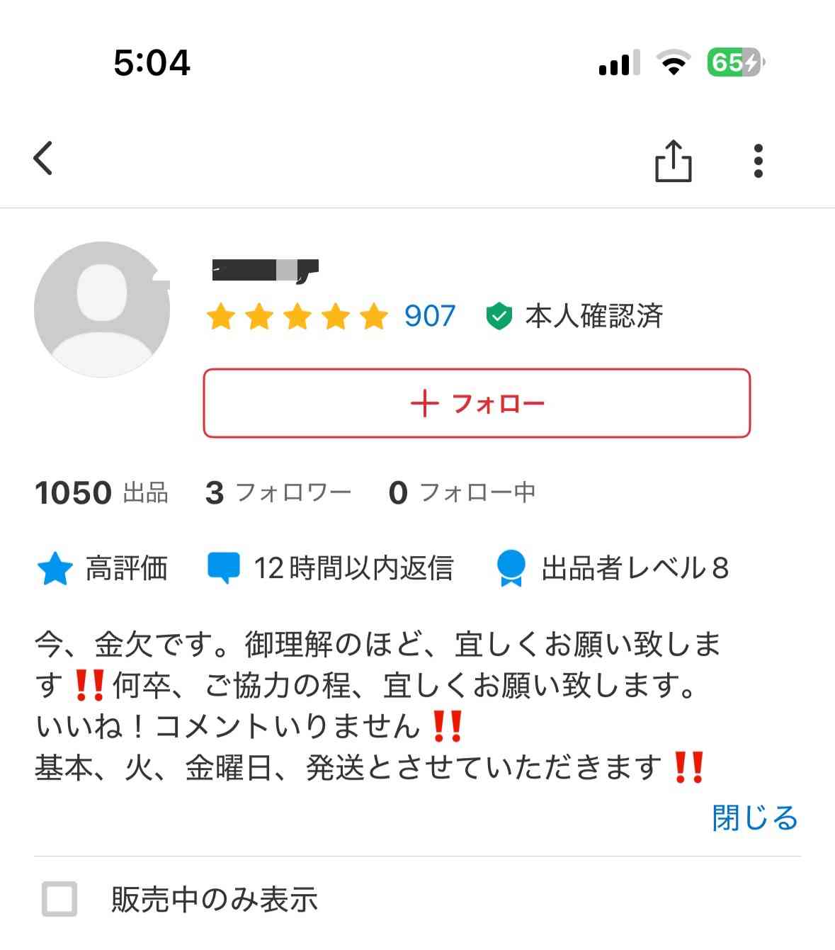 メルカリやっててモヤモヤすることpart2