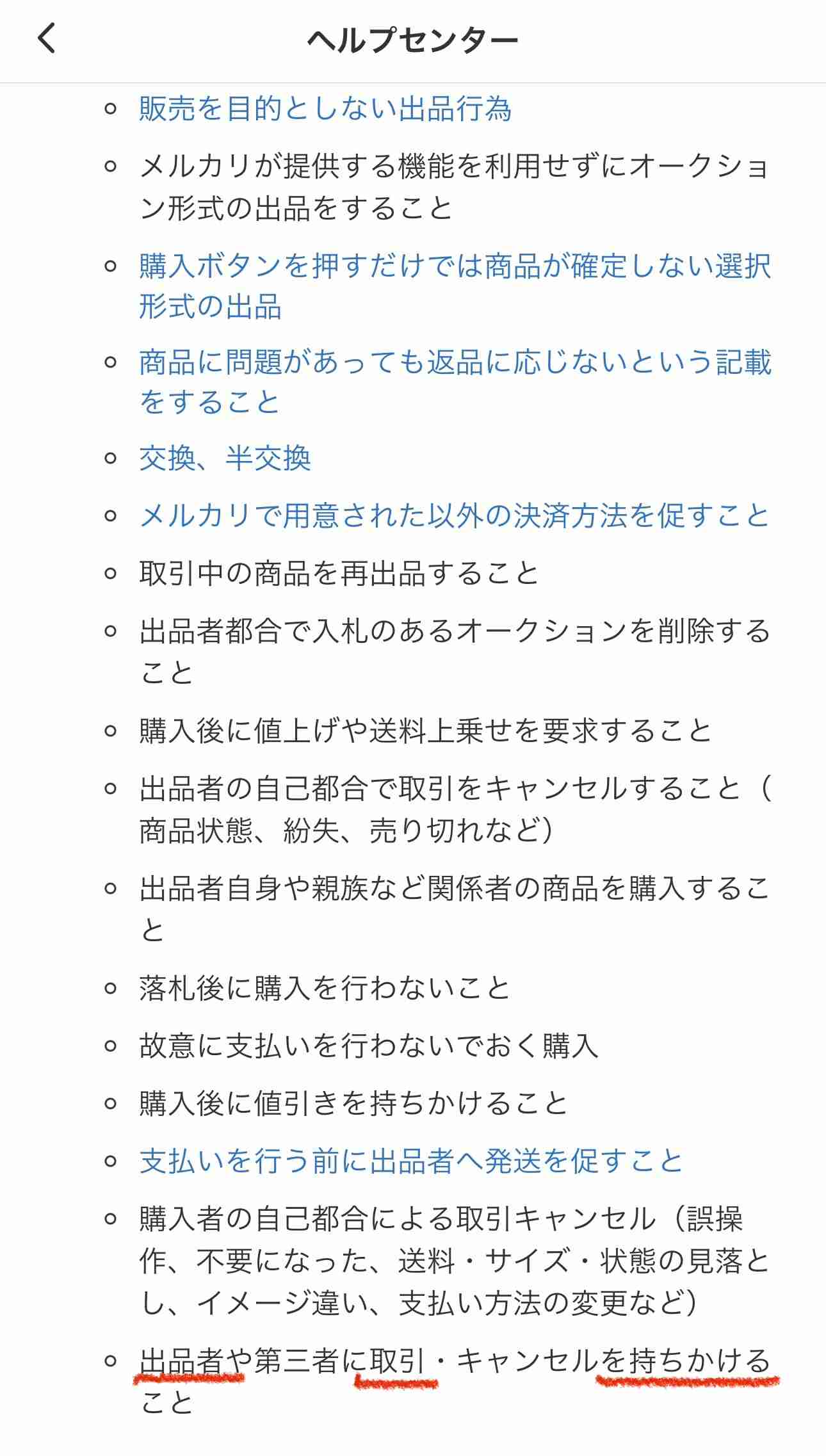 メルカリやっててモヤモヤすることpart2
