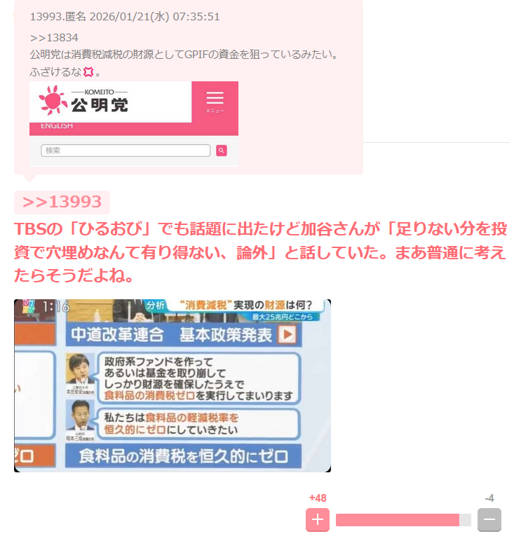 国民・玉木代表「メガバンクの部長でも都内に家買えない」「中古でも1億円超え」「真面目に頑張る人が家を持てるように」会見で訴え