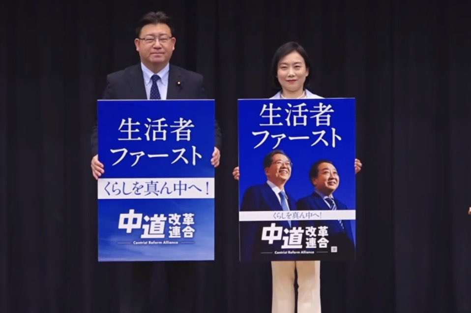 新党「中道」が消費税減税時期「2026年の秋」明記…高騰する家賃対策や働き方改革で「定年廃止」「週休3日制」 衆院選公約発表