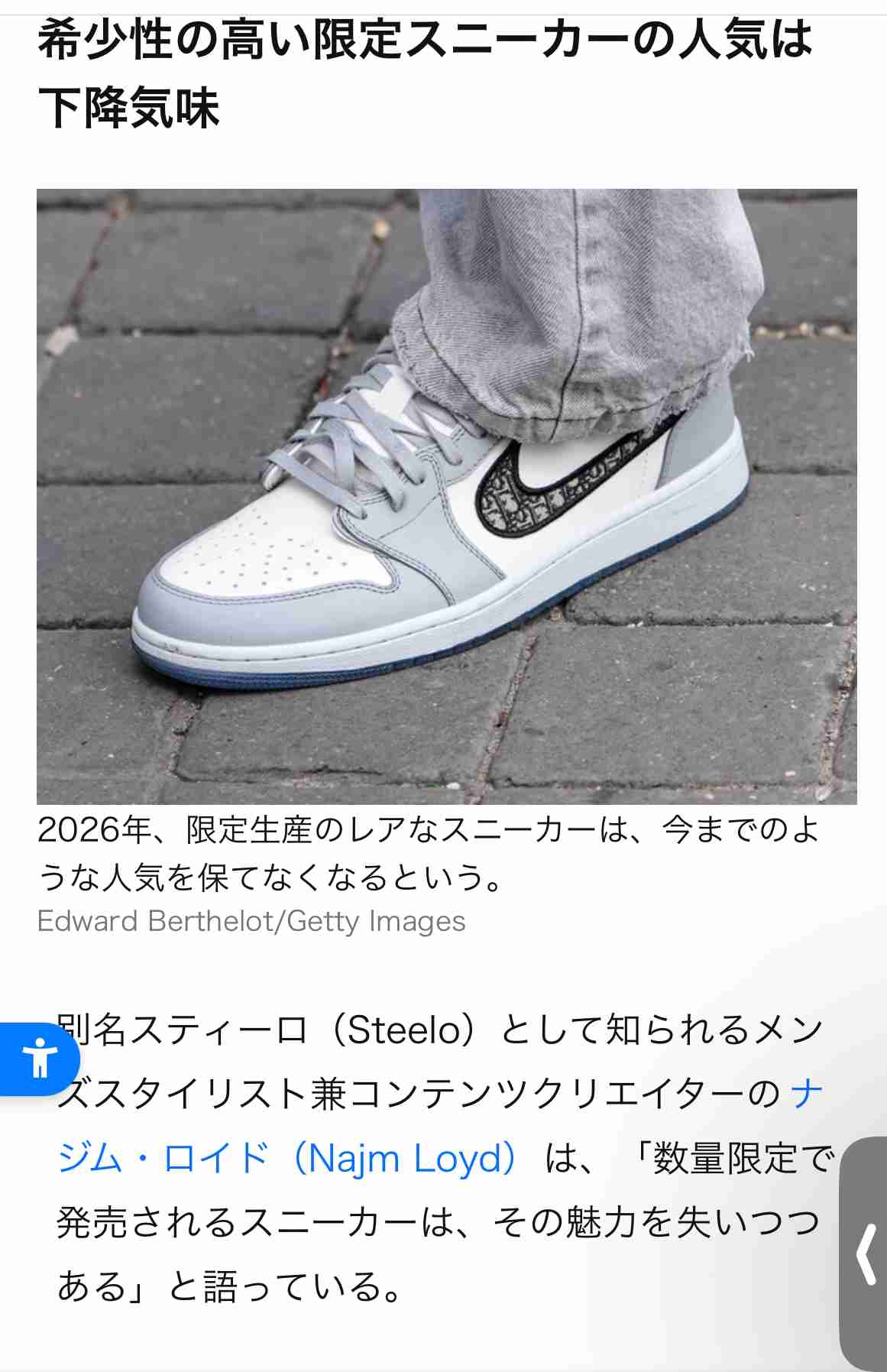 スタイリストに聞いた、2026年に流行するスニーカーのトレンド5つと廃れるトレンド4つ