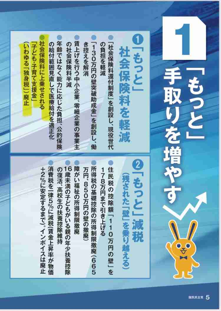「悪質な生成AI画像かと思った」国民民主・玉木代表が笑顔で「生理用品の無償配布」呼びかけ…政策＆ポスター画像に不評続出
