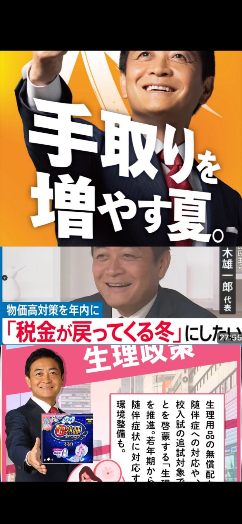 「悪質な生成AI画像かと思った」国民民主・玉木代表が笑顔で「生理用品の無償配布」呼びかけ…政策＆ポスター画像に不評続出
