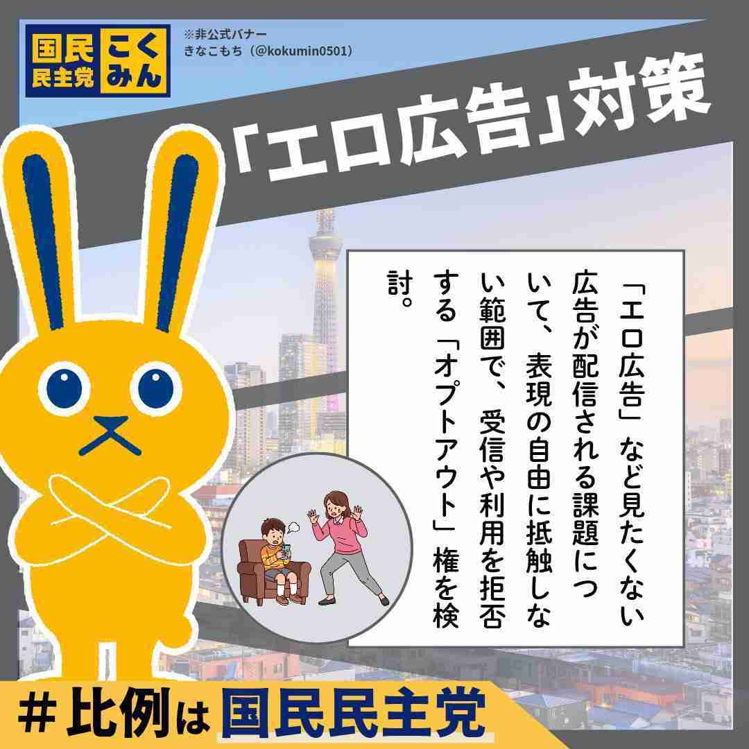 「悪質な生成AI画像かと思った」国民民主・玉木代表が笑顔で「生理用品の無償配布」呼びかけ…政策＆ポスター画像に不評続出
