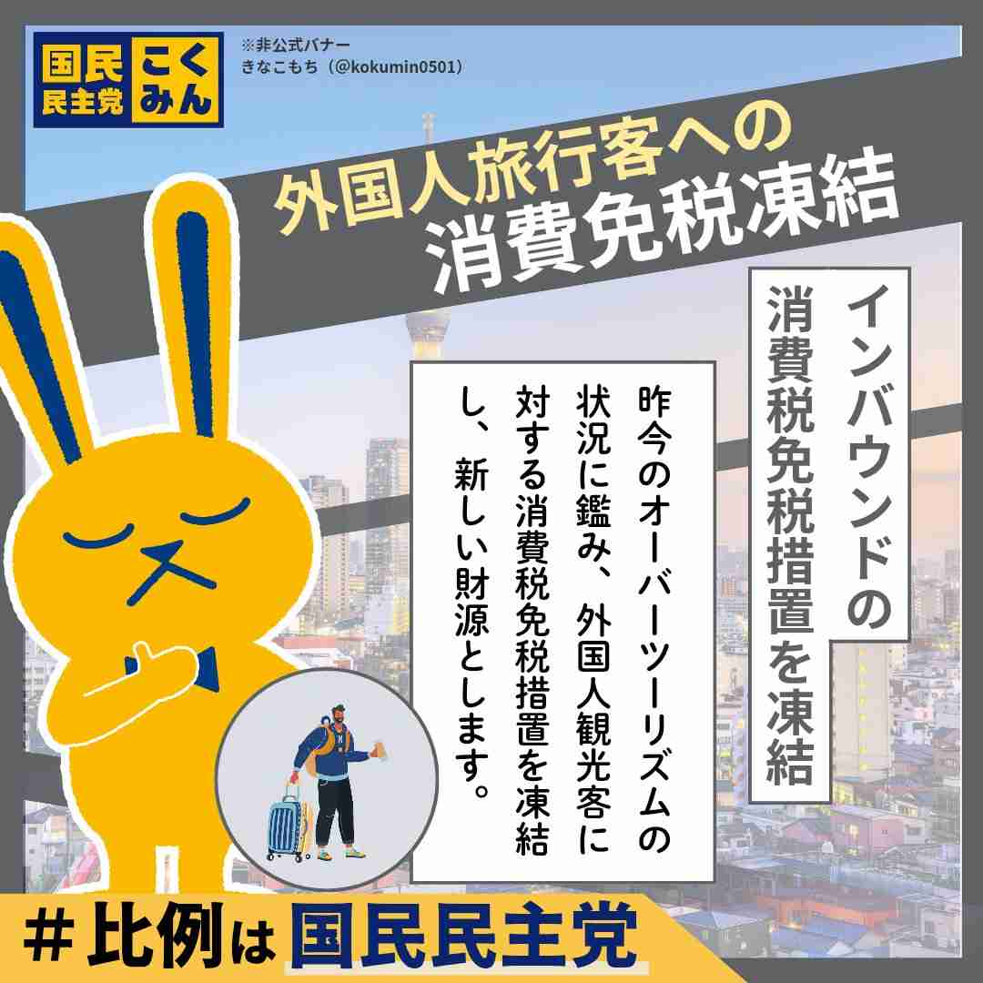 「悪質な生成AI画像かと思った」国民民主・玉木代表が笑顔で「生理用品の無償配布」呼びかけ…政策＆ポスター画像に不評続出
