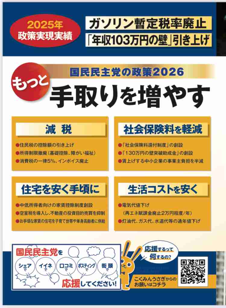 「悪質な生成AI画像かと思った」国民民主・玉木代表が笑顔で「生理用品の無償配布」呼びかけ…政策＆ポスター画像に不評続出