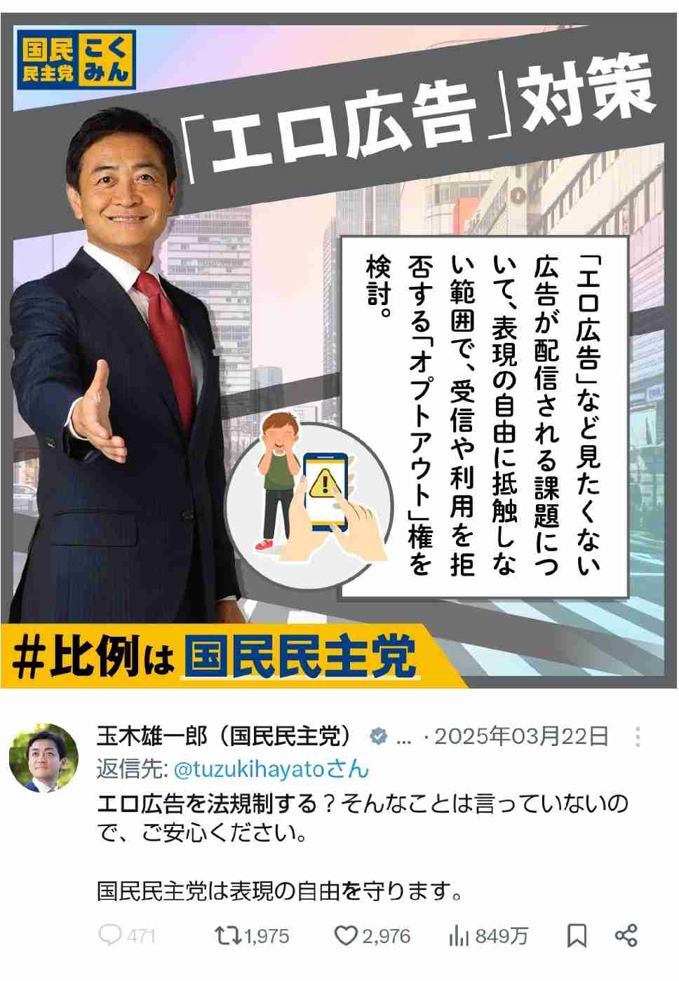 「悪質な生成AI画像かと思った」国民民主・玉木代表が笑顔で「生理用品の無償配布」呼びかけ…政策＆ポスター画像に不評続出