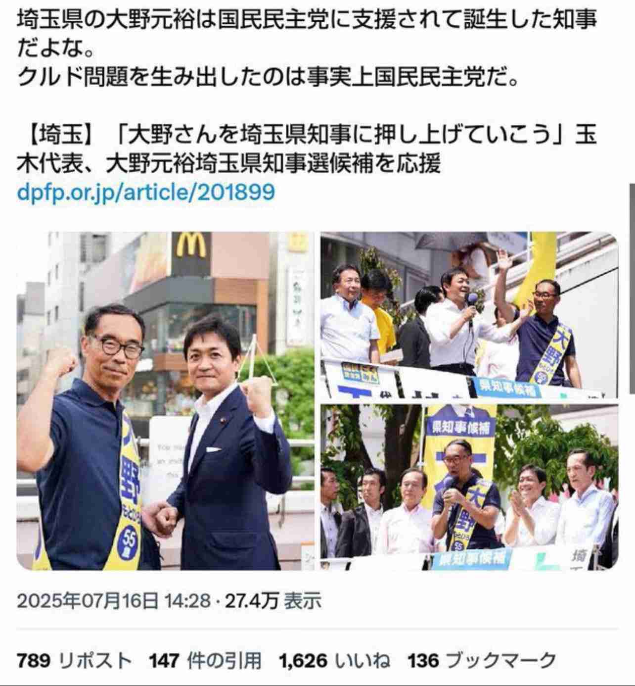 「悪質な生成AI画像かと思った」国民民主・玉木代表が笑顔で「生理用品の無償配布」呼びかけ…政策＆ポスター画像に不評続出