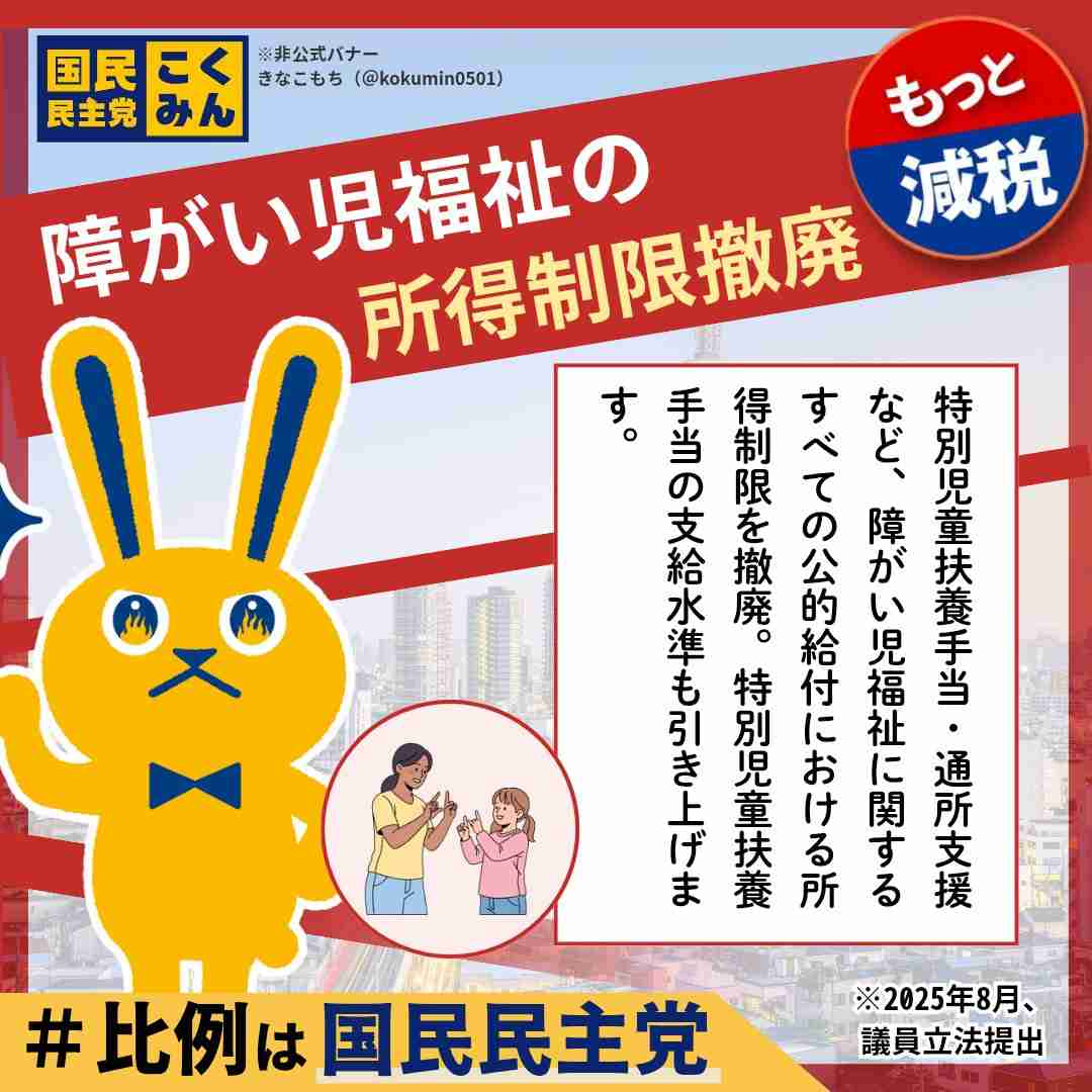 「悪質な生成AI画像かと思った」国民民主・玉木代表が笑顔で「生理用品の無償配布」呼びかけ…政策＆ポスター画像に不評続出