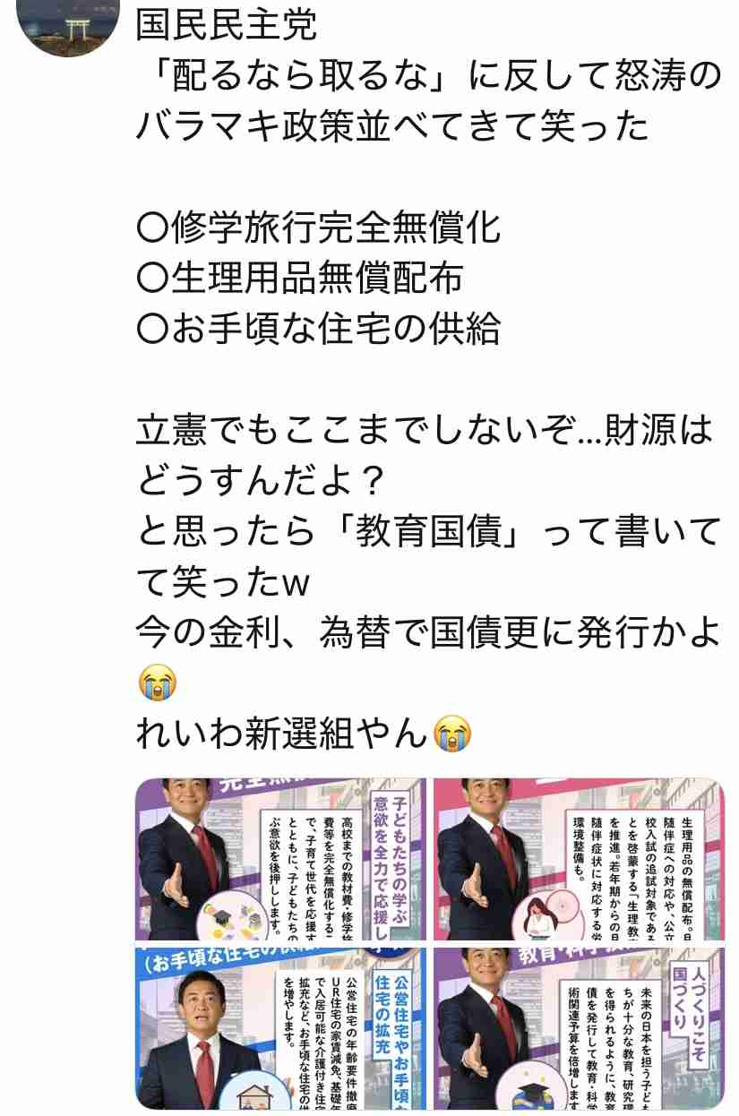 「悪質な生成AI画像かと思った」国民民主・玉木代表が笑顔で「生理用品の無償配布」呼びかけ…政策＆ポスター画像に不評続出