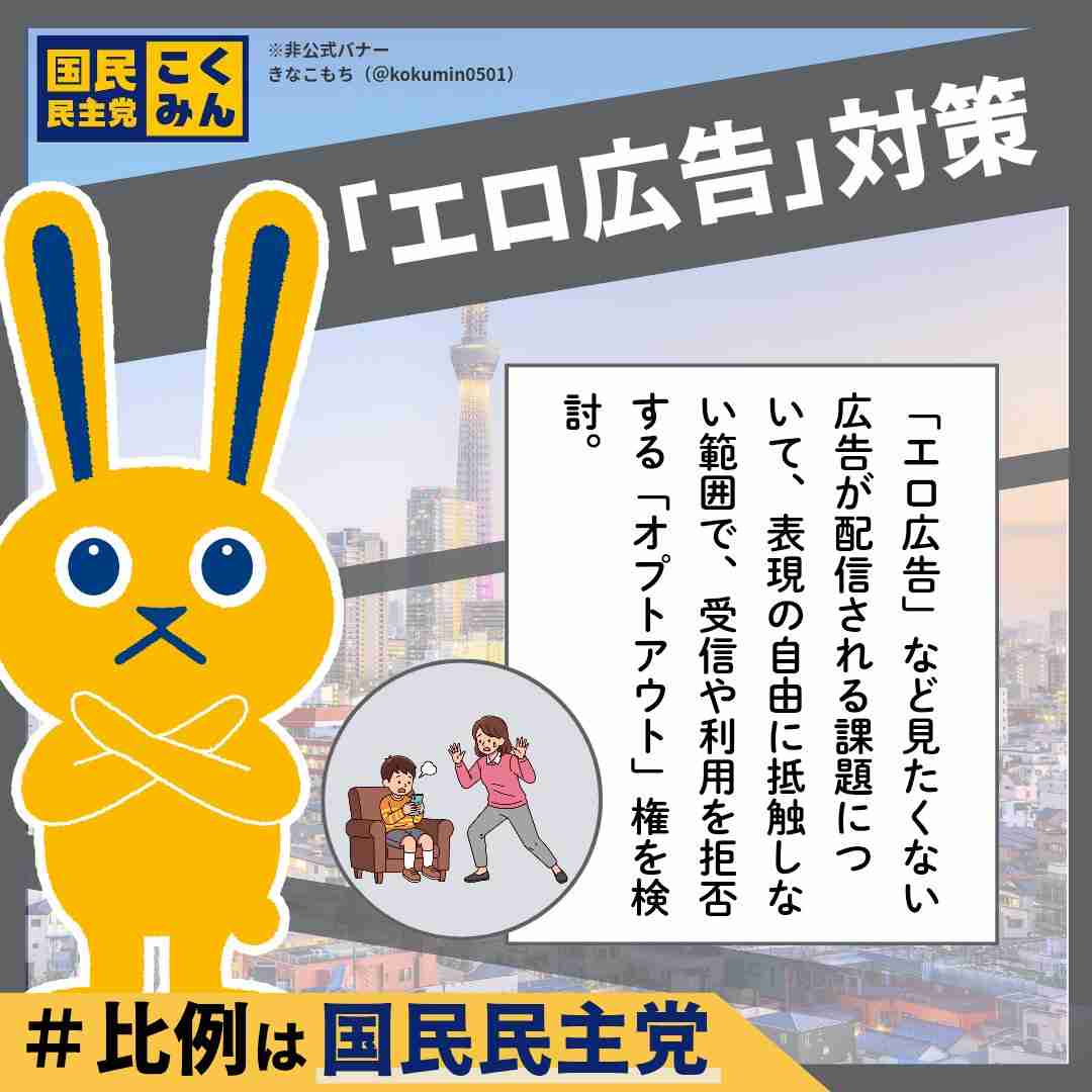 「悪質な生成AI画像かと思った」国民民主・玉木代表が笑顔で「生理用品の無償配布」呼びかけ…政策＆ポスター画像に不評続出