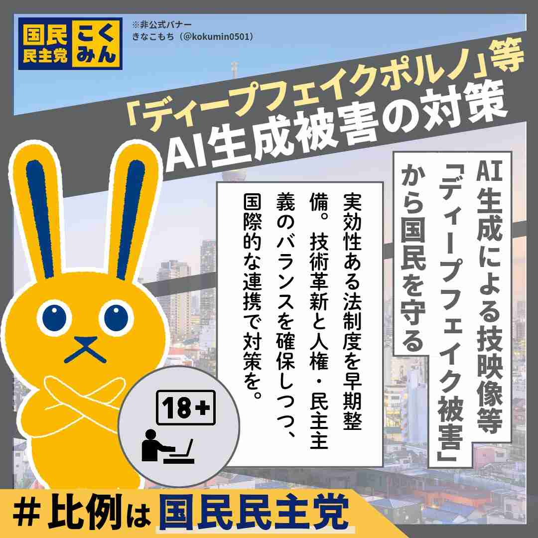 「悪質な生成AI画像かと思った」国民民主・玉木代表が笑顔で「生理用品の無償配布」呼びかけ…政策＆ポスター画像に不評続出