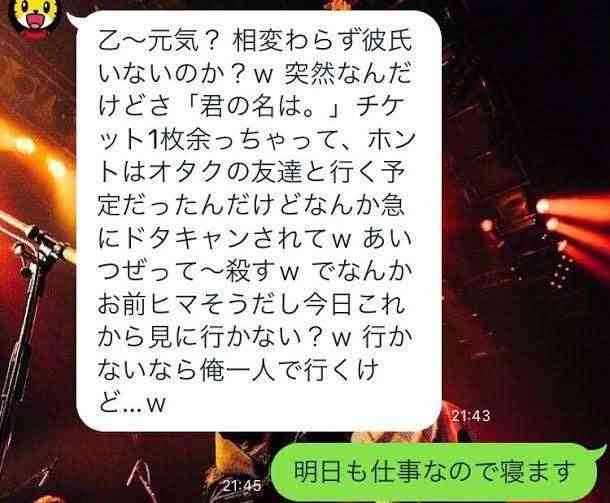びっくりする長文をLINEで送ってくる人