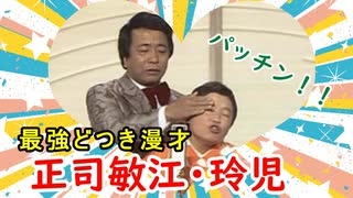 男女のお笑いコンビについて語ろう