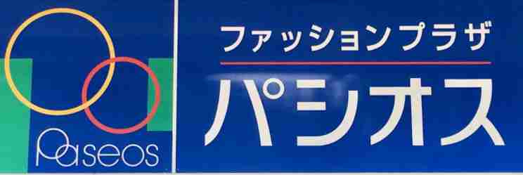 色だけで何の看板か当てて下さい