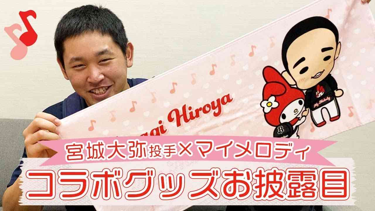 【オリックス】宮城大弥、同郷・沖縄出身の一般女性と結婚「包んでくれるような人」昨年末頃に婚姻届提出