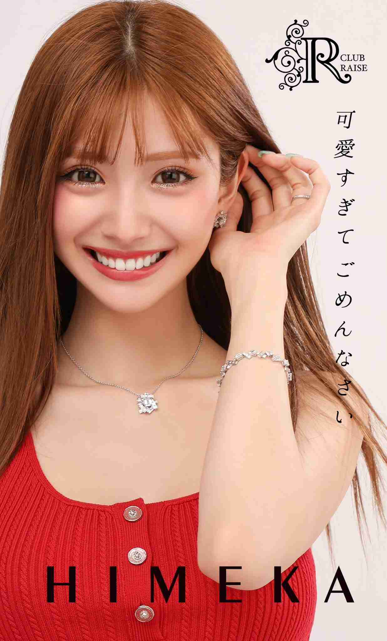 令和No.1キャバ嬢・ひめかが無加工動画で“ほうれい線ゼロ”陶器肌を賞賛され反応…「日々必死よ」明かした意外な悩み