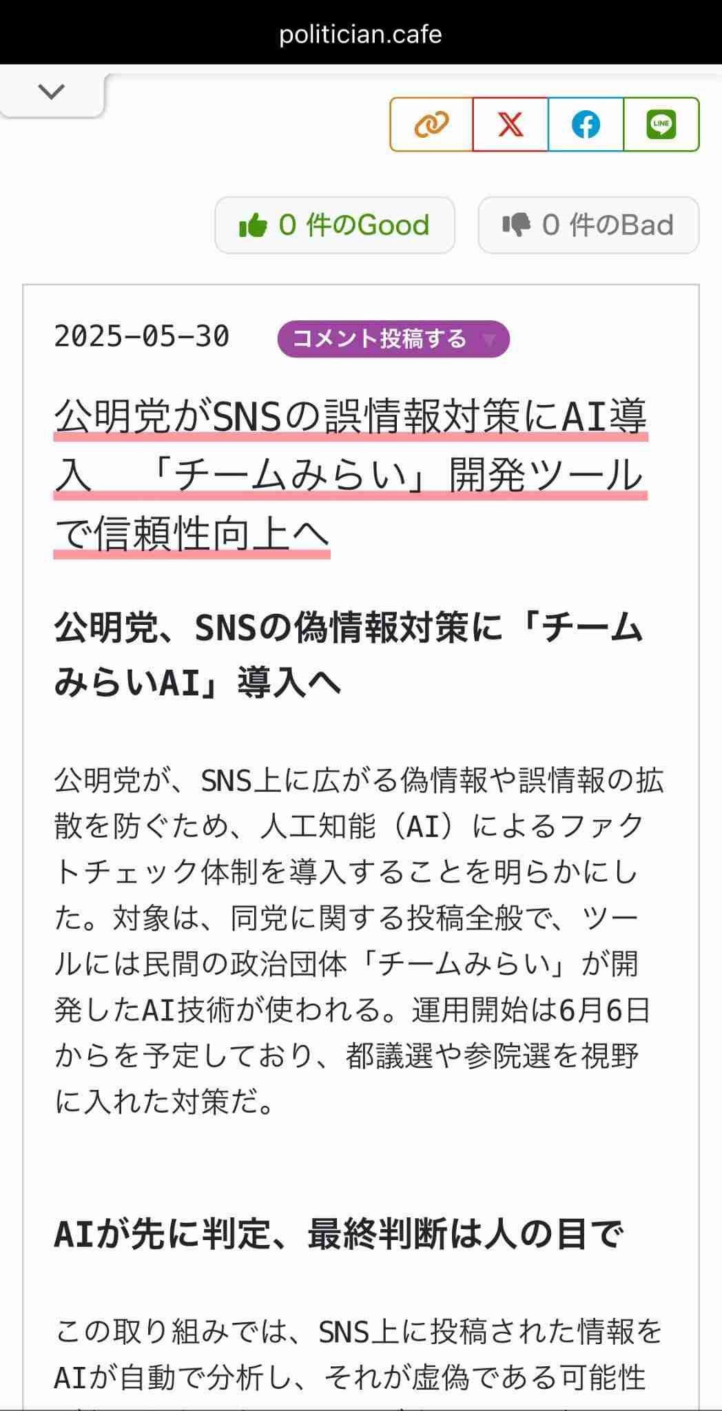 みらい・安野党首　衆院選公約で消費税減税を掲げない理由「他の党と違ってほぼ唯一になってしまったが…」