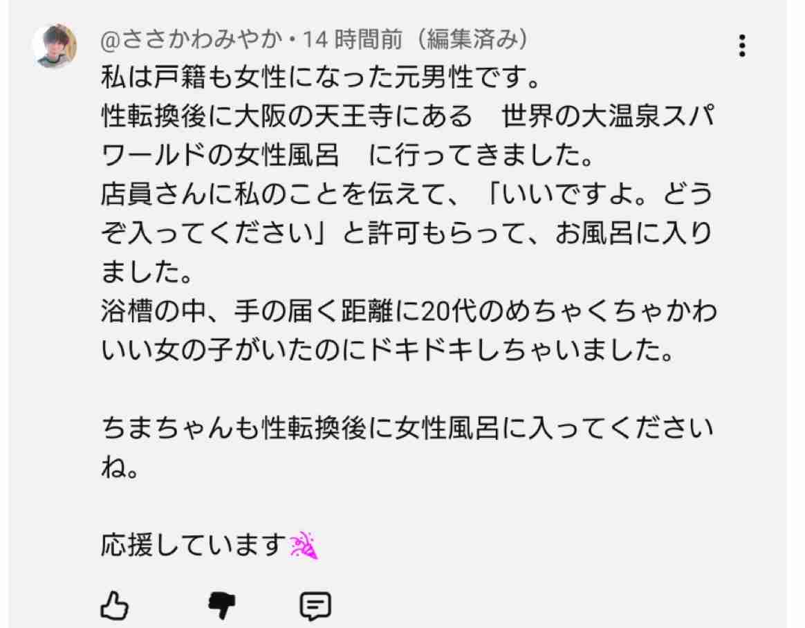 「身体的特徴」でなく「生物学的区別」を　女性スペース利用巡り地方議員ら自民議連に陳情