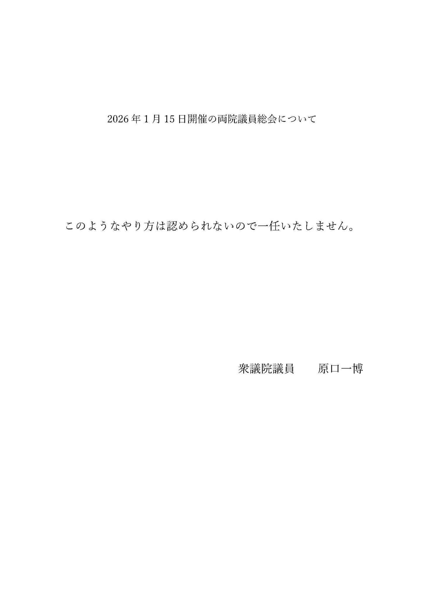立憲と公明の新党名は「中道改革」で調整　保守色強い高市政権に対抗