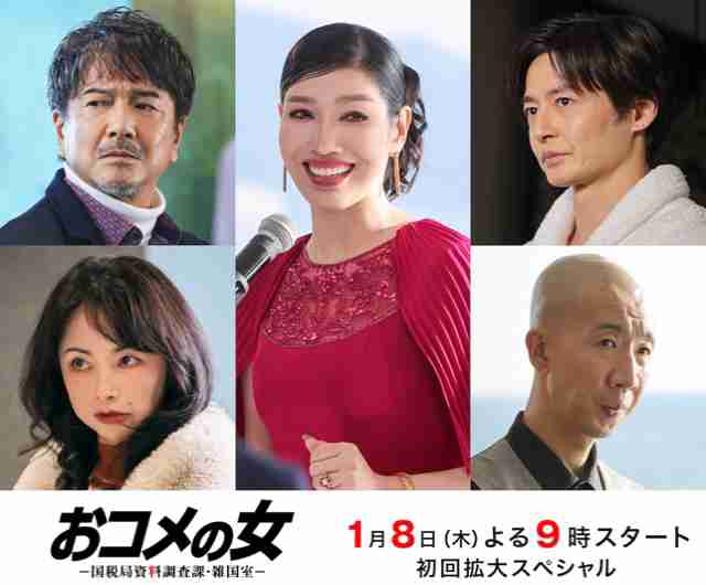 【実況・感想】おコメの女－国税局資料調査課・雑国室－ #01