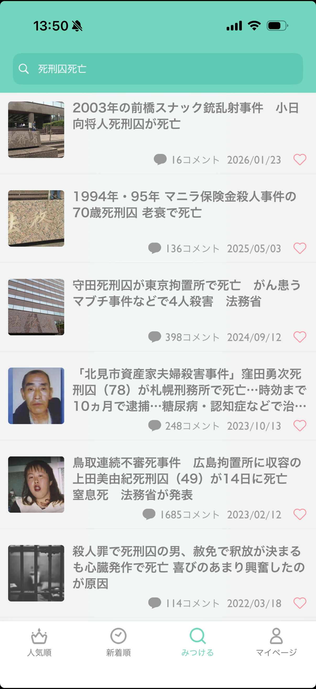 2003年の前橋スナック銃乱射事件 小日向将人死刑囚が死亡