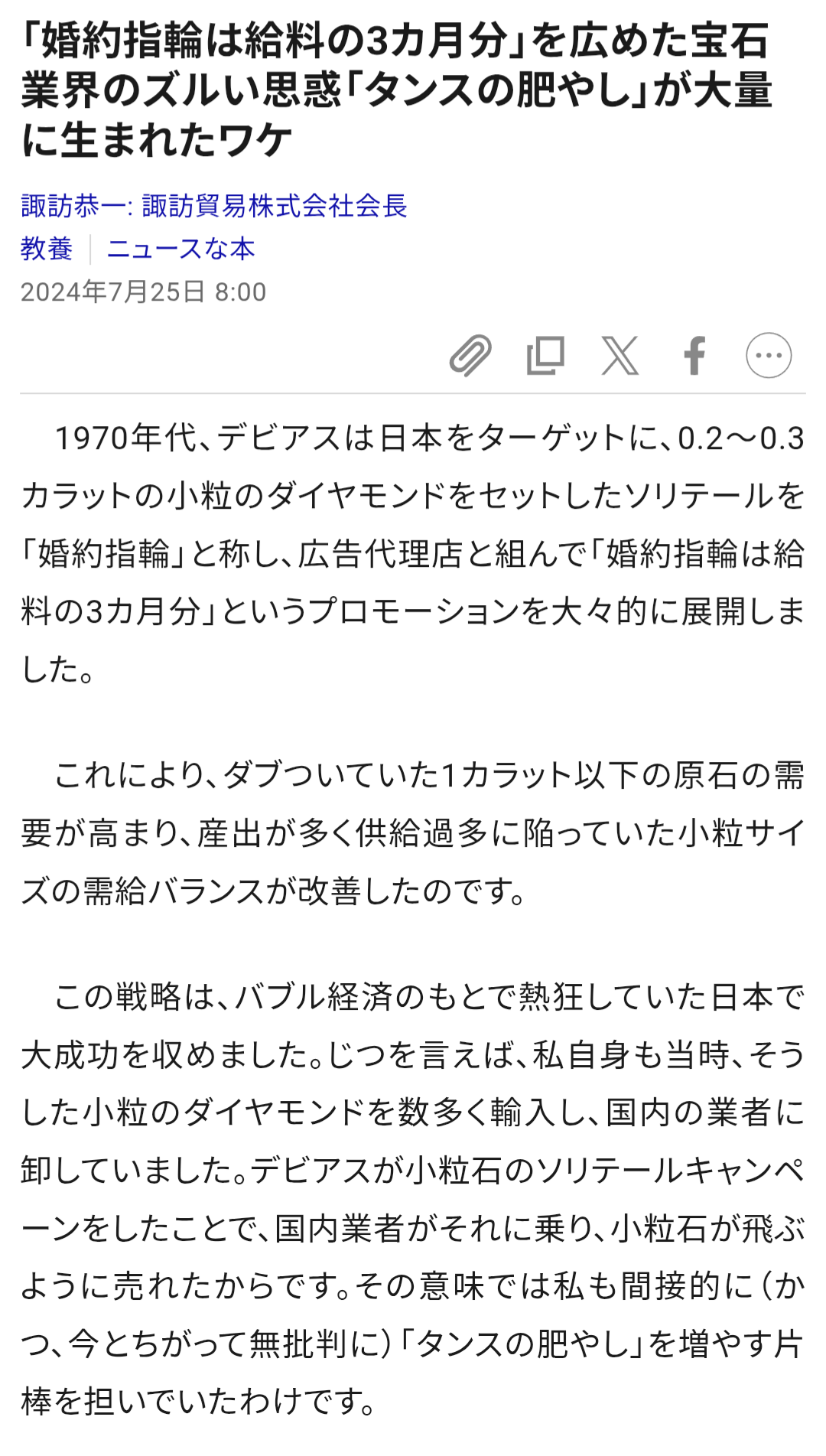 買い取り店で「なんでこんなに安いんだ！」と怒鳴る客も…「ダイヤモンド」の価格が“下落”し続ける理由　急騰する「金」との大きな違いとは