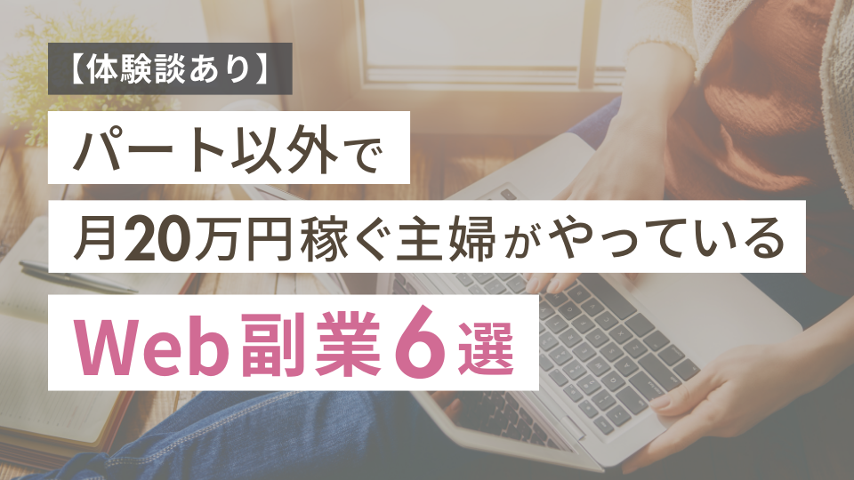収入を上げたい！
