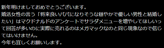 【1月】婚活総合トピ