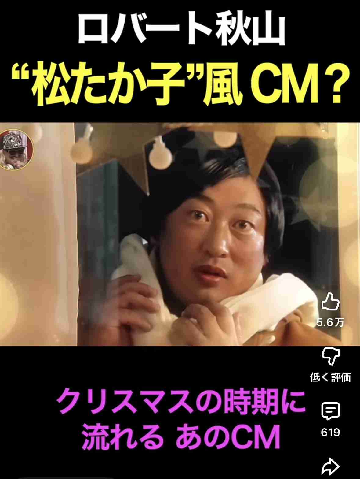 どん兵衛公式のCMが、ハリウッドザコシショウを起用した”誇張しすぎたフジパンCM”で正気の沙汰ではない