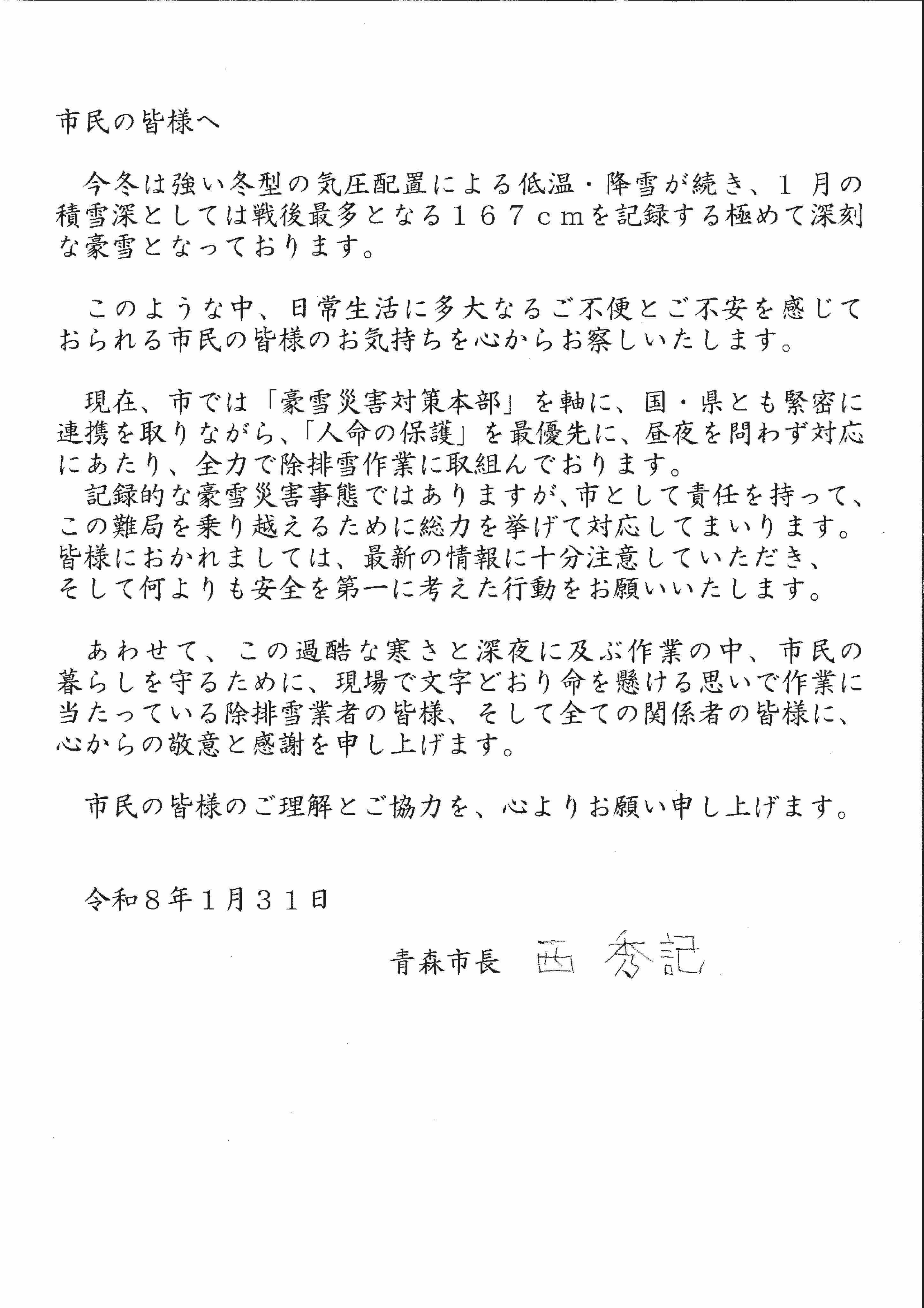 「もう異常です…」屋根雪落下で高齢夫婦が一時閉じ込めも　一時積雪167センチの青森市は除雪追いつかず生活が混乱