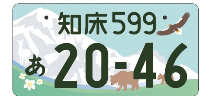 日本各地のナンバープレートを貼ってみるトピ🚦