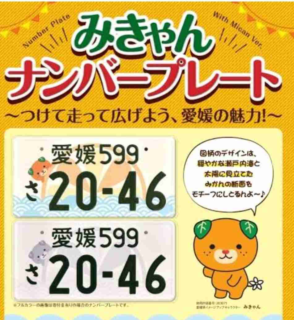 日本各地のナンバープレートを貼ってみるトピ🚦
