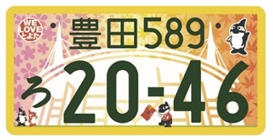日本各地のナンバープレートを貼ってみるトピ🚦
