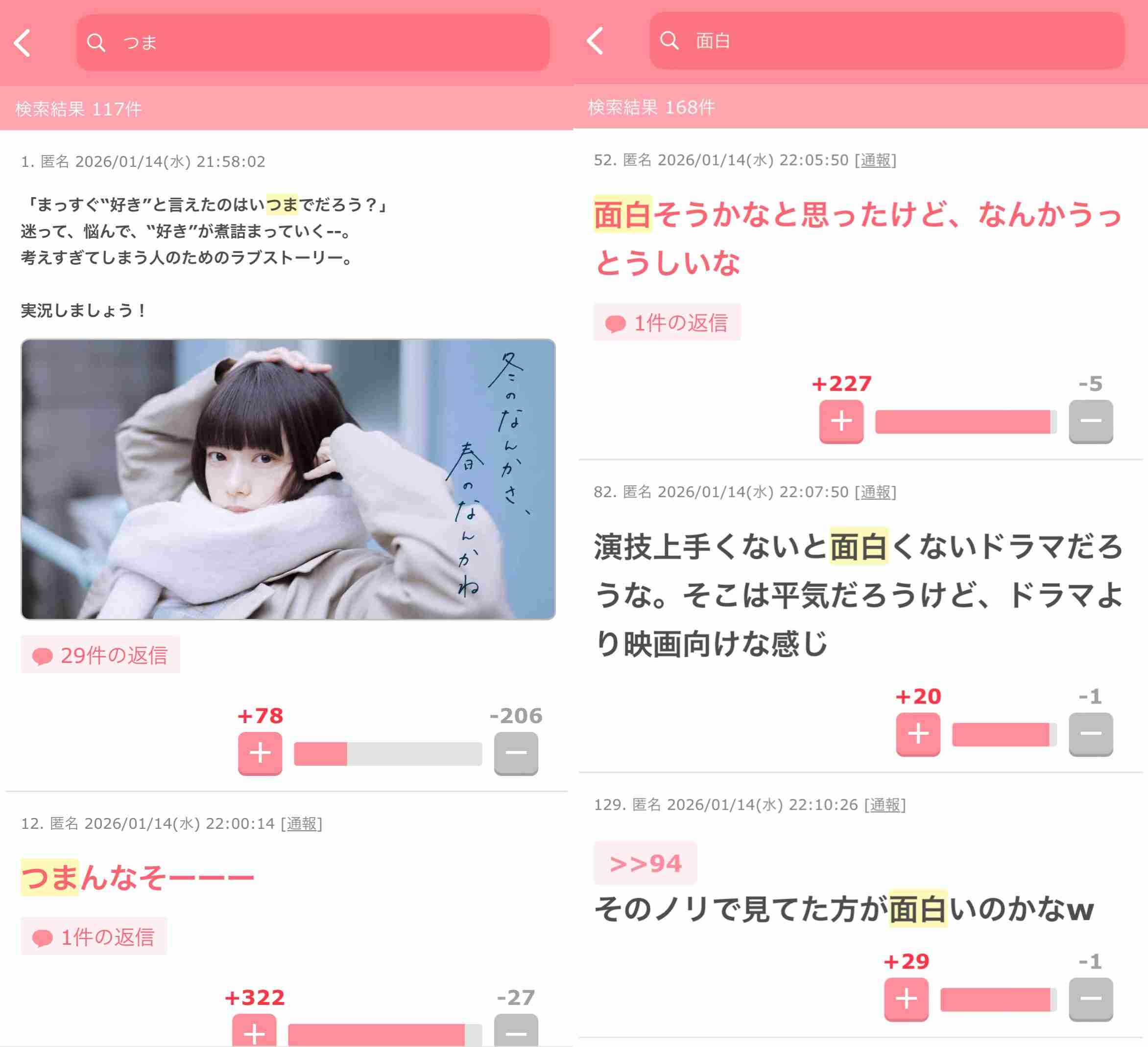 <冬のなんかさ、春のなんかね>杉咲花主演のオリジナルラブストーリー 成田凌が恋人役 初回視聴率3.8% 個人は1.9%