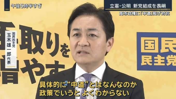 「中道」のネーミングについて蓮舫氏「聞き慣れない、わからないと」意味を説明「枝野幸男さんが…」