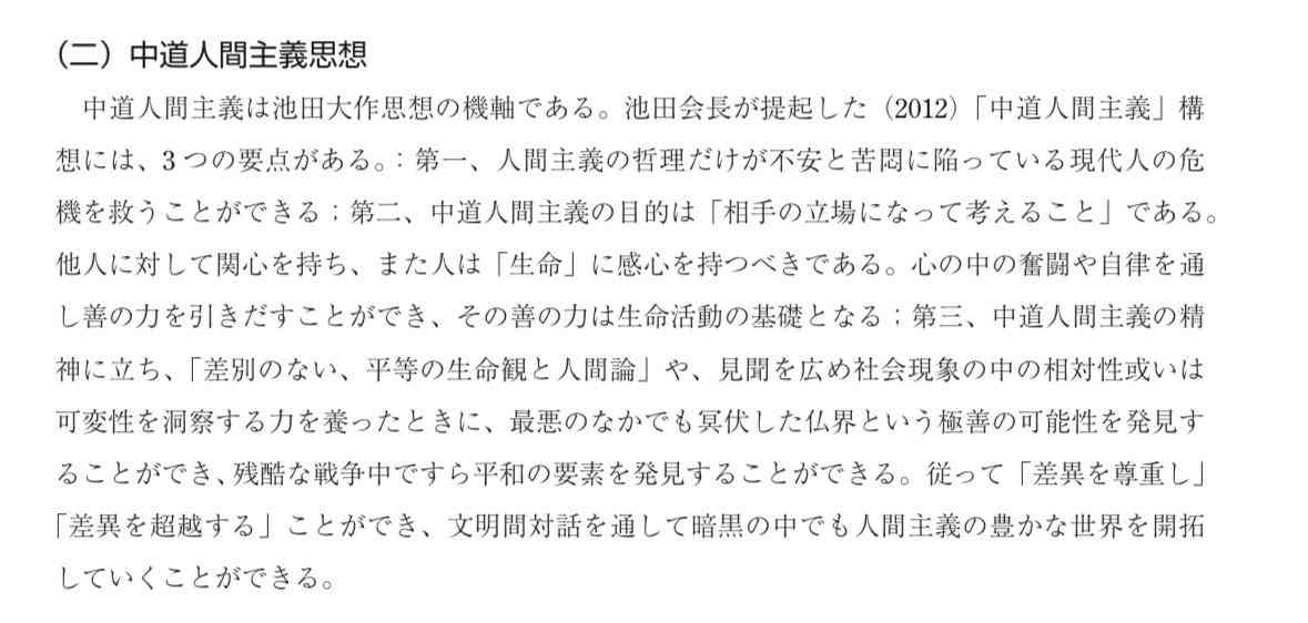 「中道」のネーミングについて蓮舫氏「聞き慣れない、わからないと」意味を説明「枝野幸男さんが…」