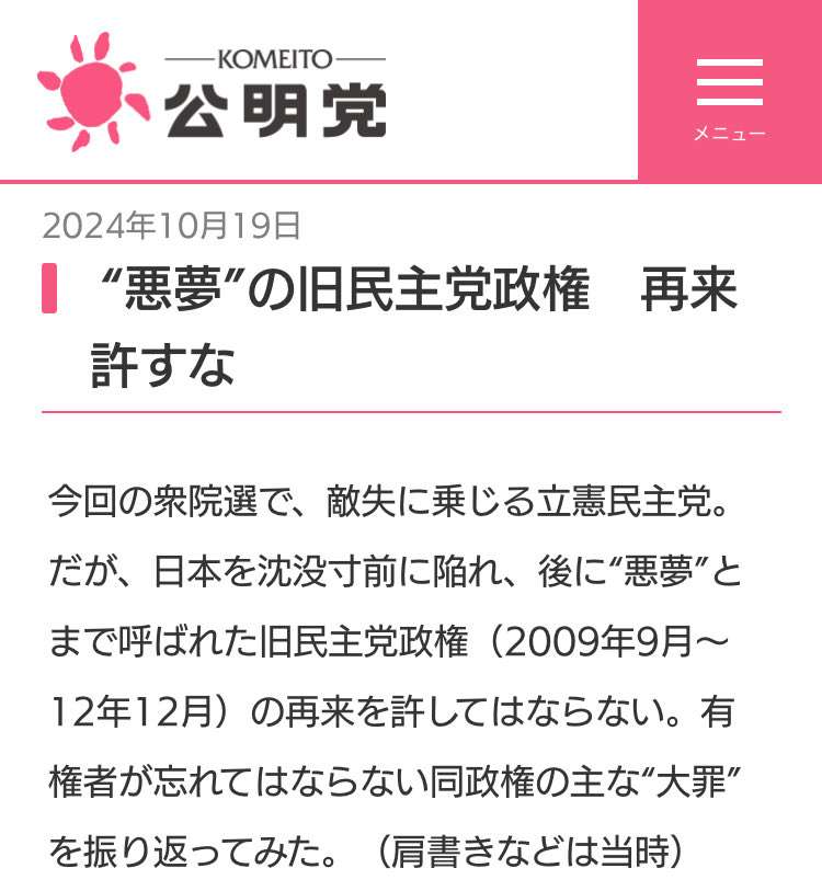 「中道」のネーミングについて蓮舫氏「聞き慣れない、わからないと」意味を説明「枝野幸男さんが…」